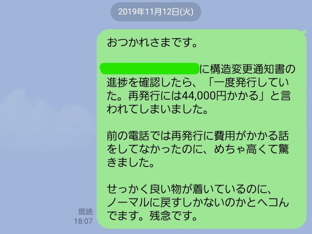 先輩に送ったLINEのスクショ