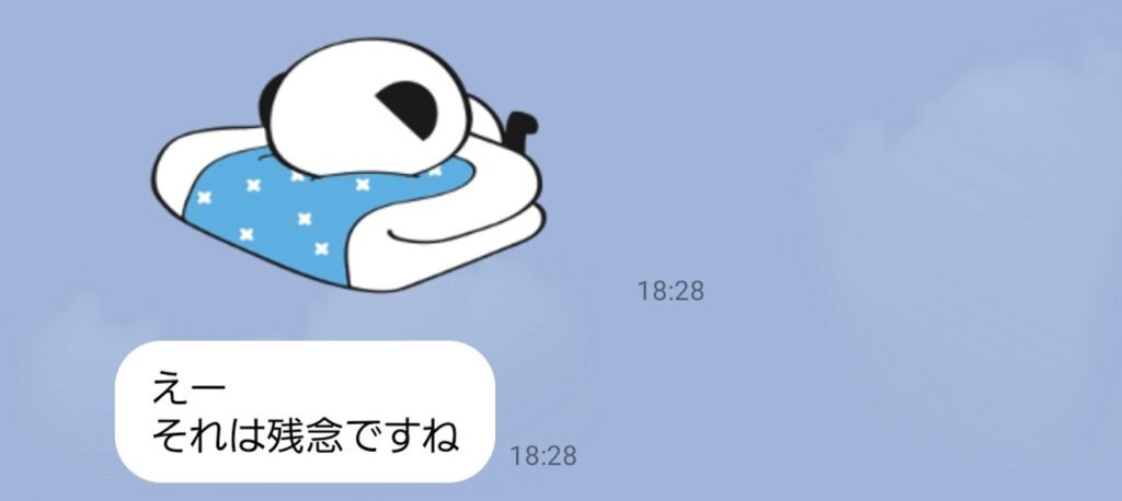 先輩からのLINEのスクショ