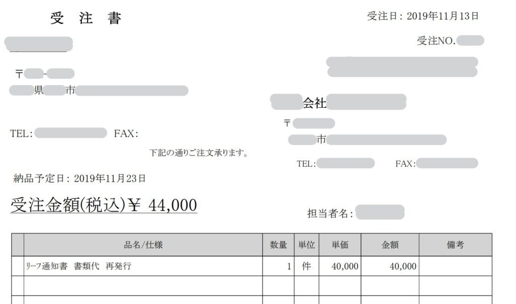 受注書の写し