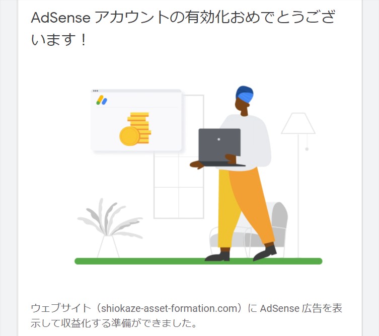 gmailで届いた合格通知