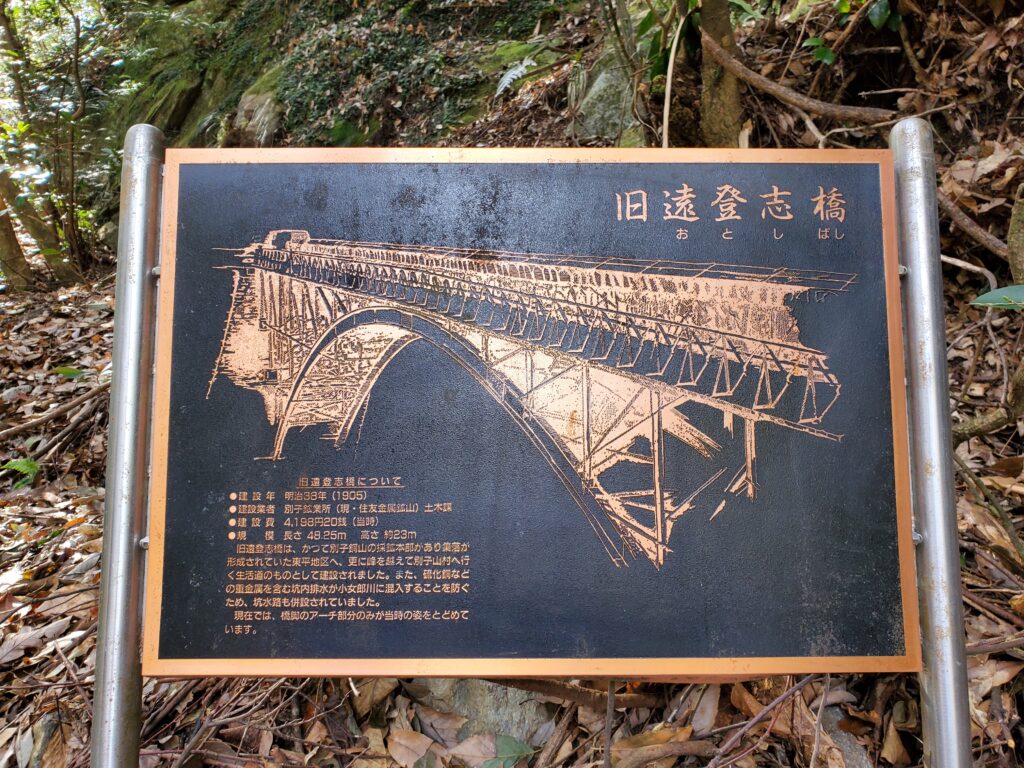 旧遠登志橋の説明板の写真